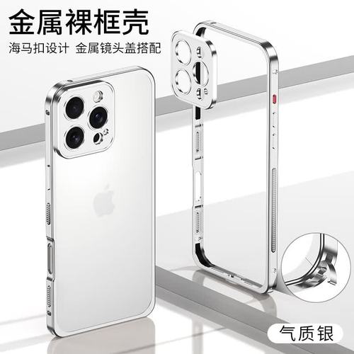 苹果16promax手机壳iphone16pro金属纯边框